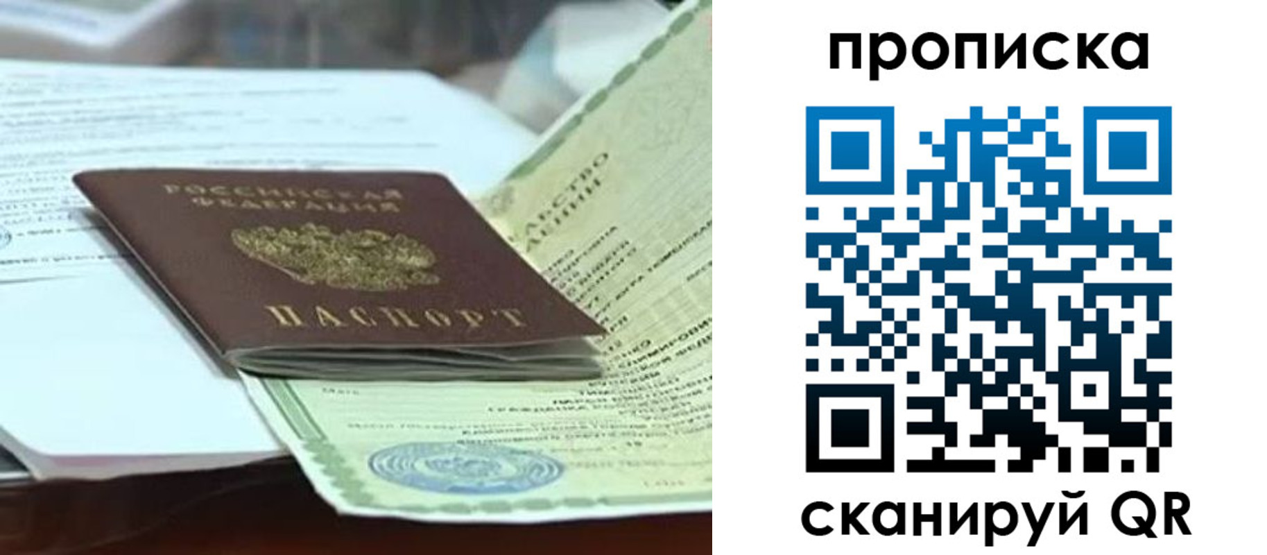 прописка ребенка в Гае
