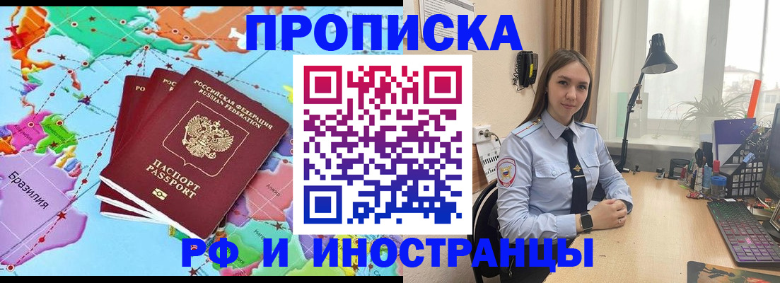 прописка паспорт в Гае