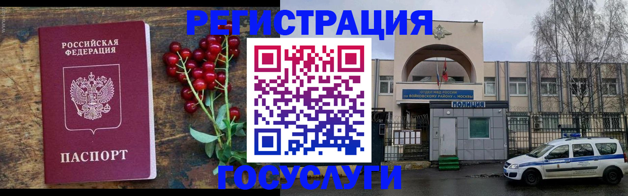 прописка 2025 в Гае