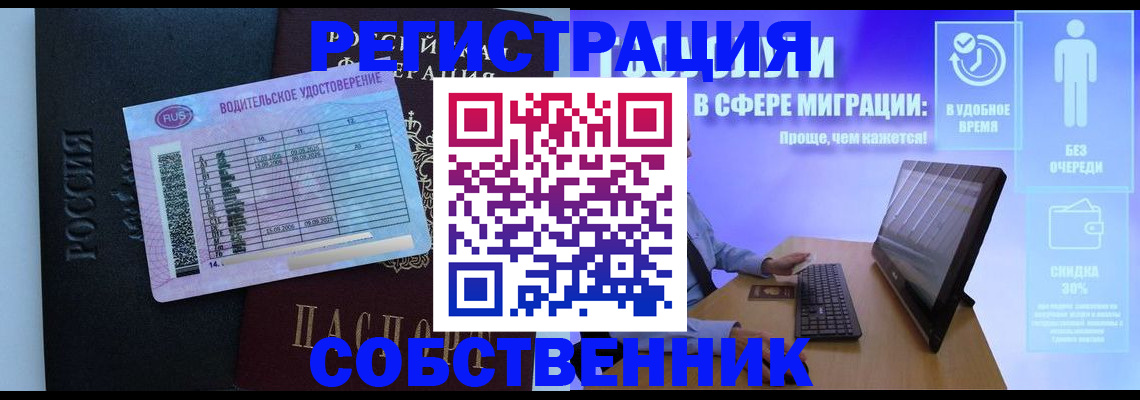 временная регистрация собственник в Гае