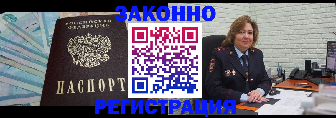 прописка регистрация в Гае